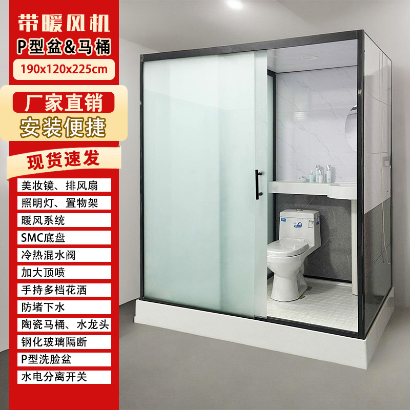 190x120x225cm带洗手盆带马桶整体淋浴保温淋浴房SMC集成卫生间家