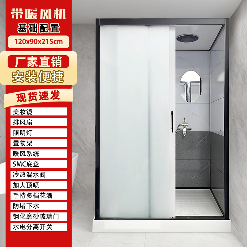 120x90x215cm一体式淋浴房整体卫生间农村宾馆简易浴室洗澡间沐浴