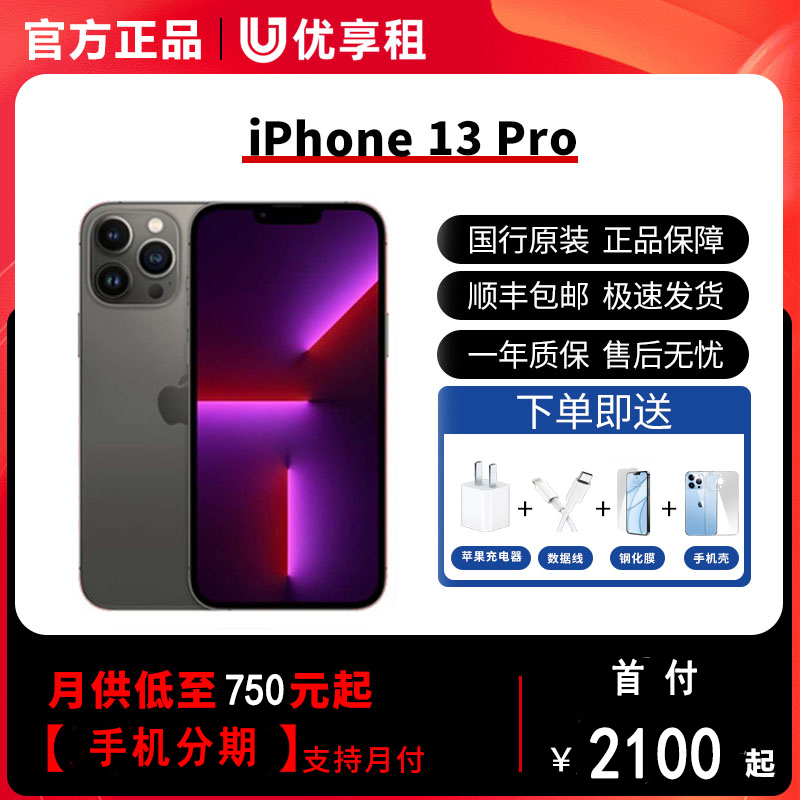 95新 Apple/苹果 iPhone13Pro 国行原装备用二手机严选