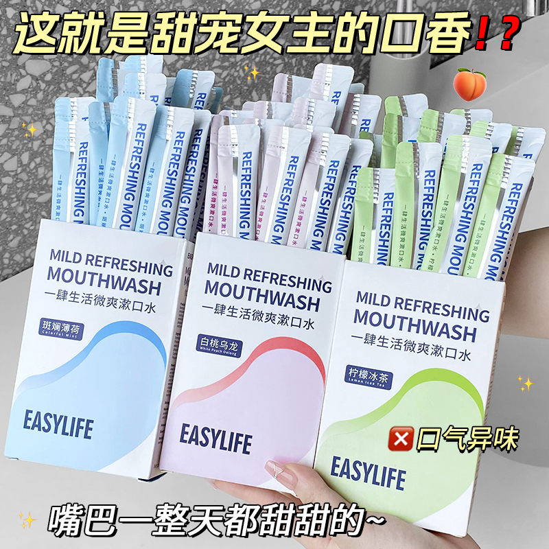 【1元1盒】微爽漱口水清新口气清洁口腔异味一次性独立包装正品