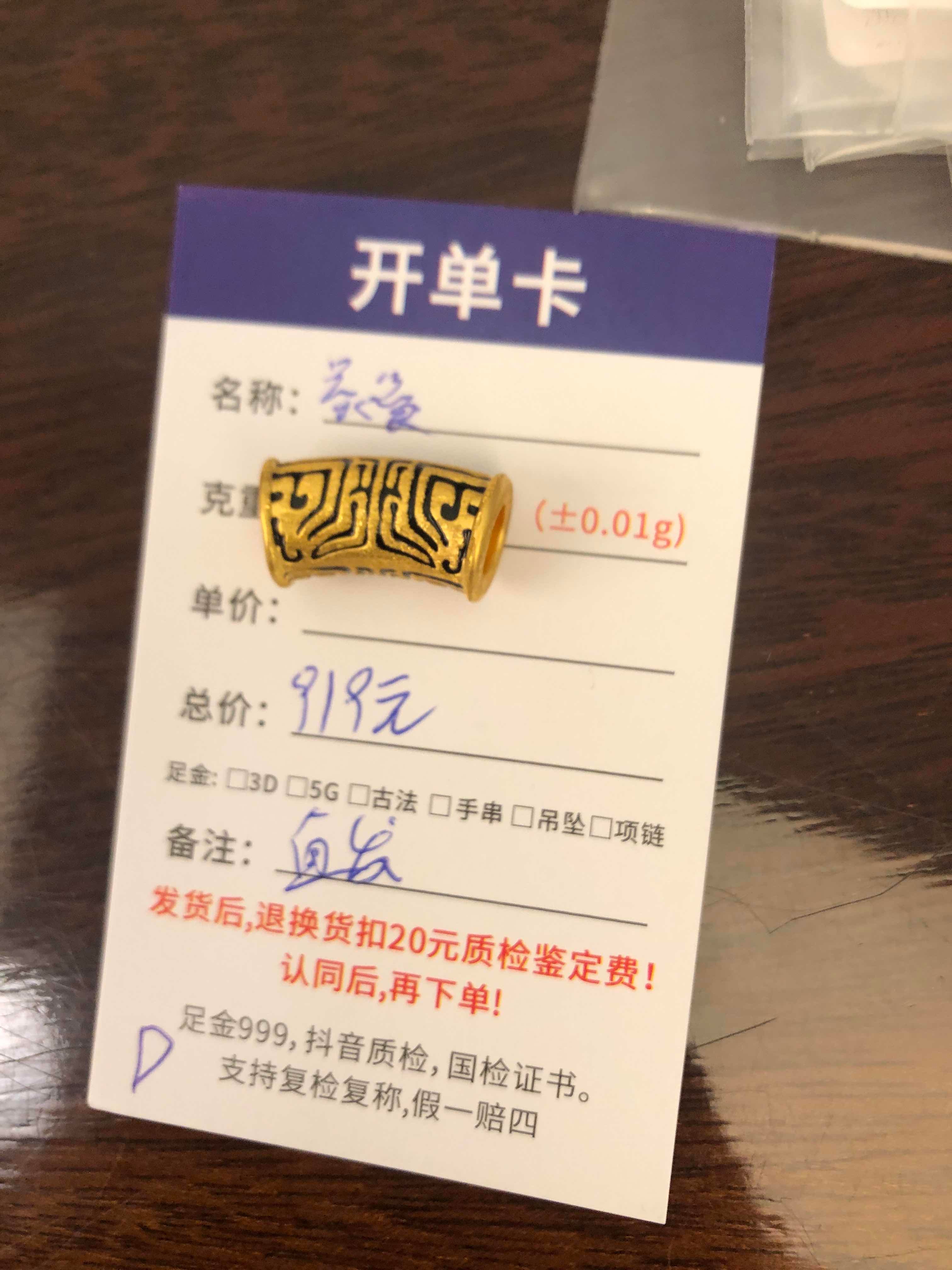D【直播间专享价】1.67g定制黄金首饰足金999