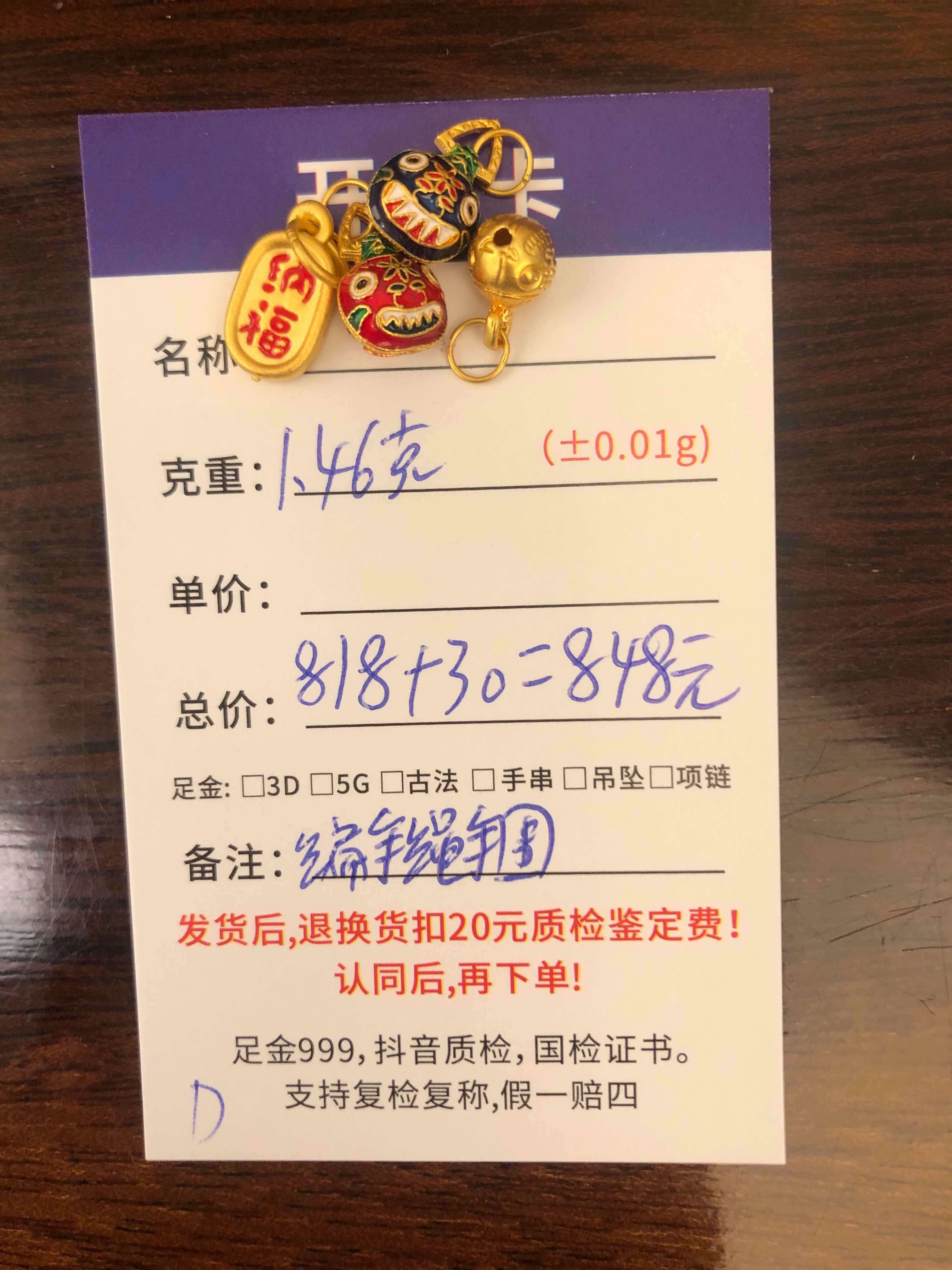 D【直播间专享价】1.46g定制黄金首饰足金999