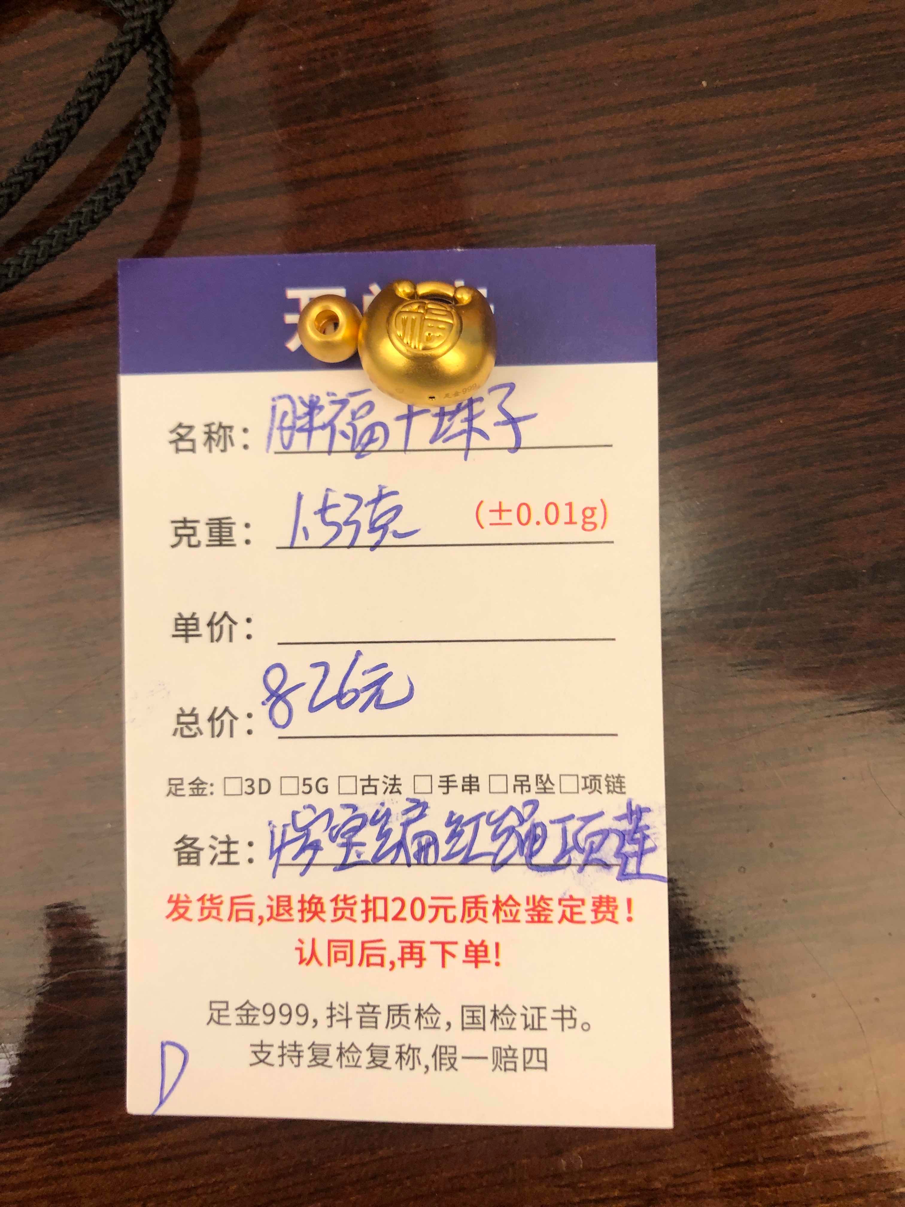 D【直播间专享价】1.53g定制黄金首饰足金999