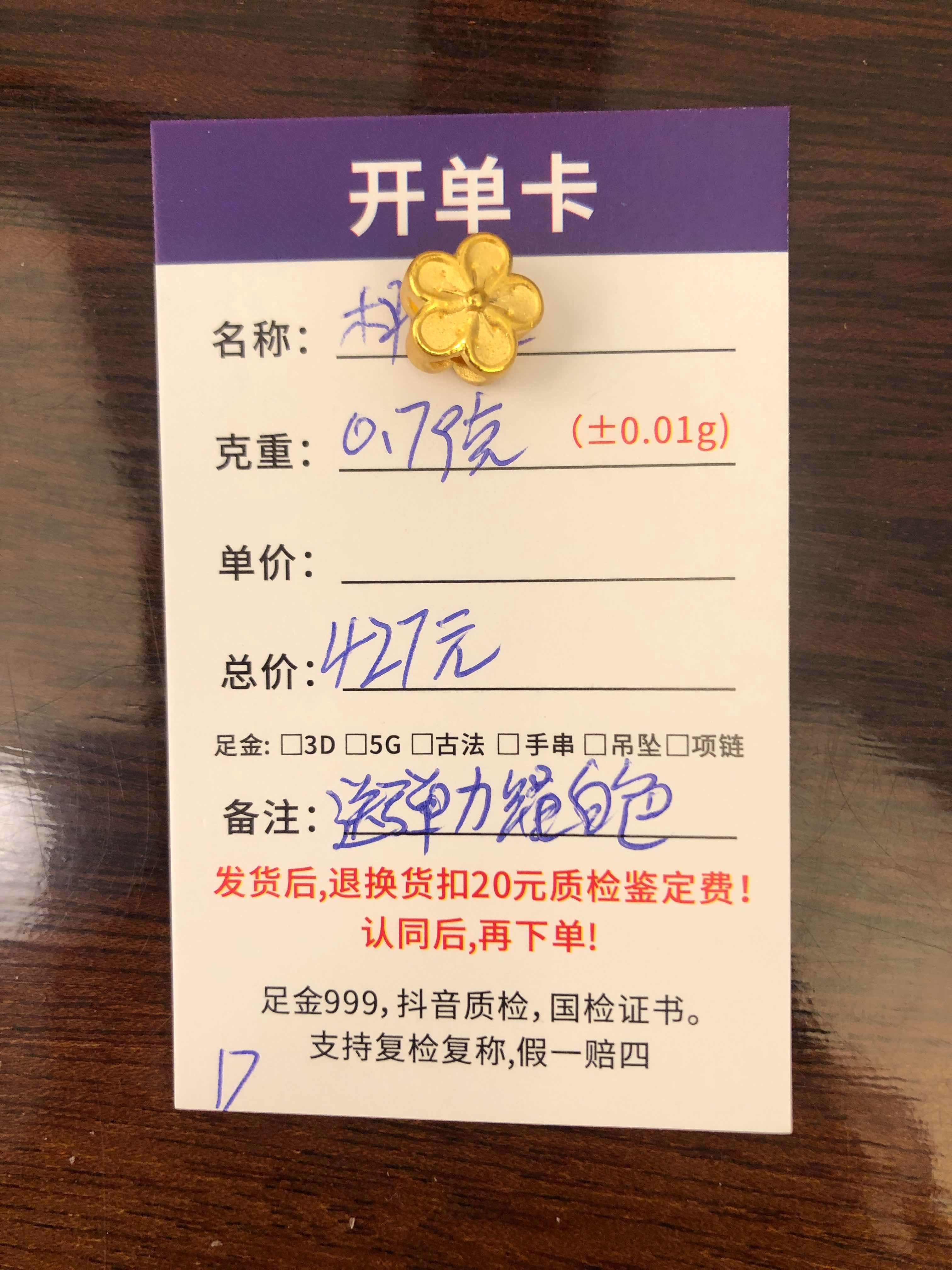 D【直播间专享价】0.79g定制黄金首饰足金999