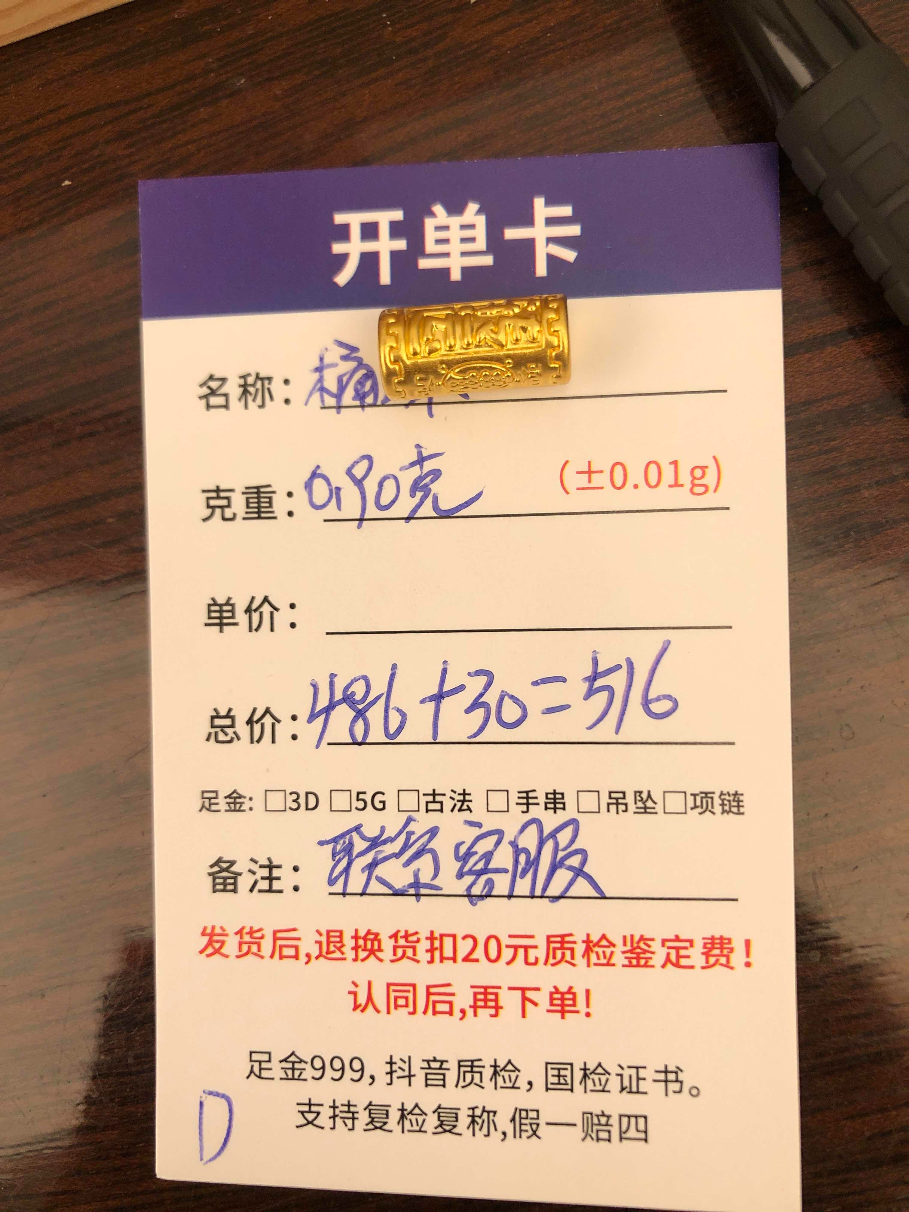 D【直播间专享价】0.9g定制黄金首饰足金999