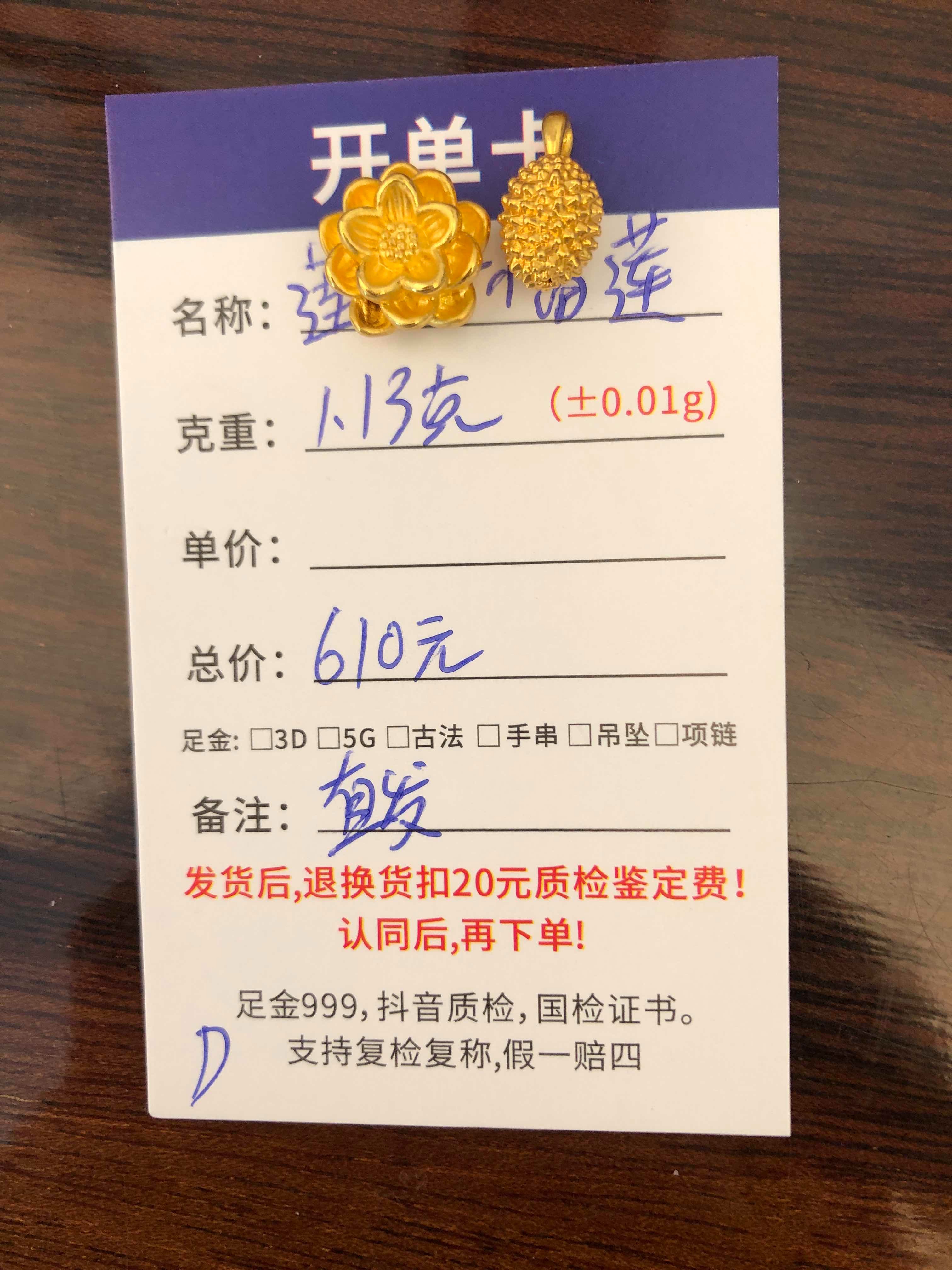 D【直播间专享价】1.13g定制黄金首饰足金999