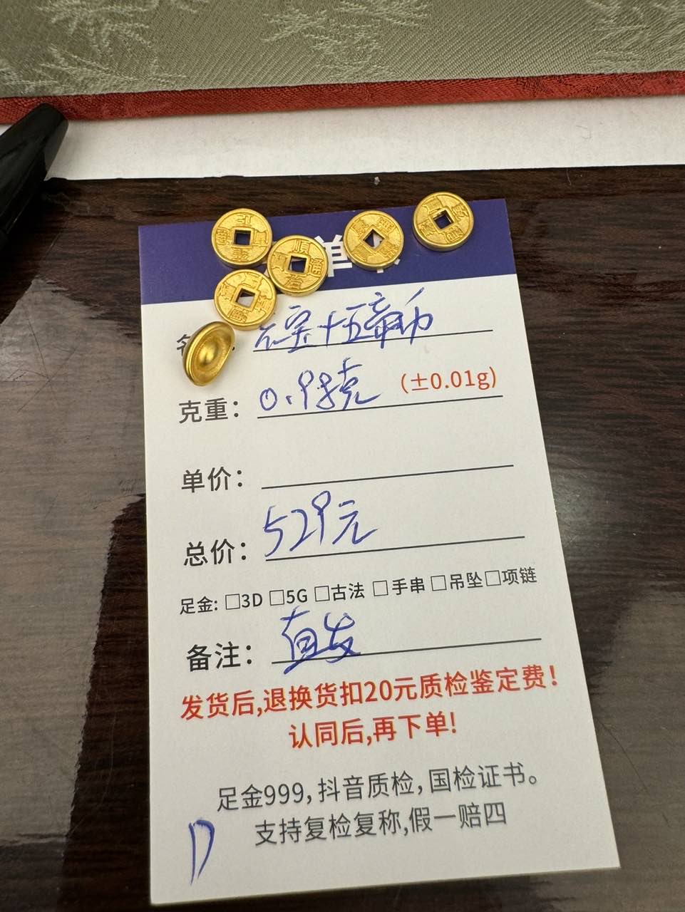 D【直播间专享价】0.98g定制黄金首饰足金999