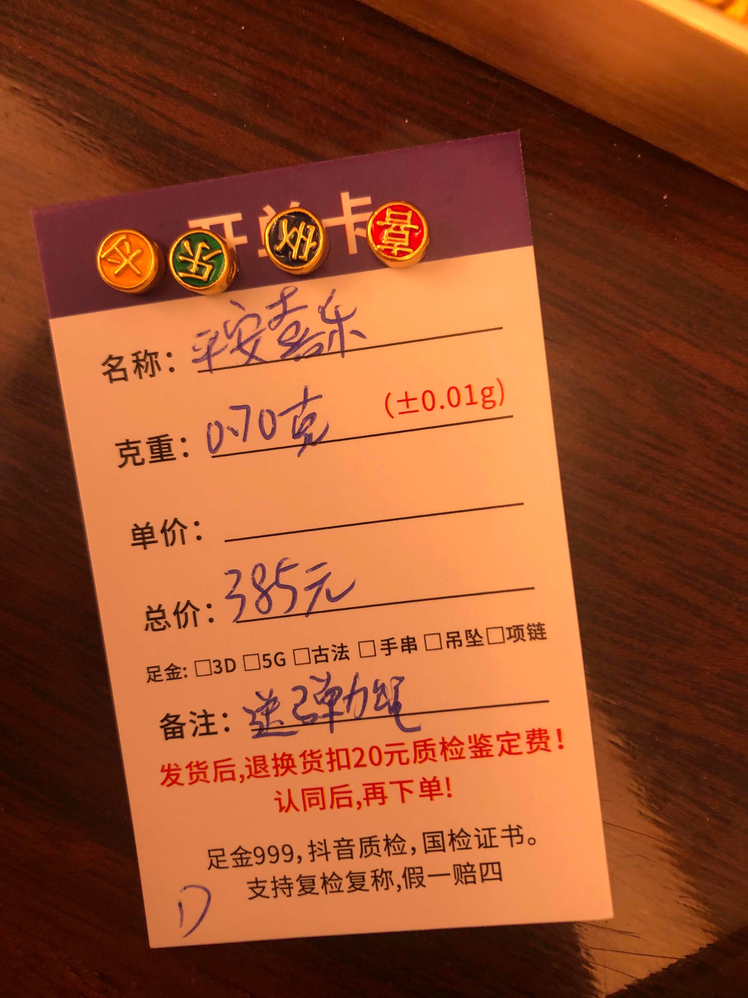 D【直播间专享价】0.7g定制黄金首饰足金999