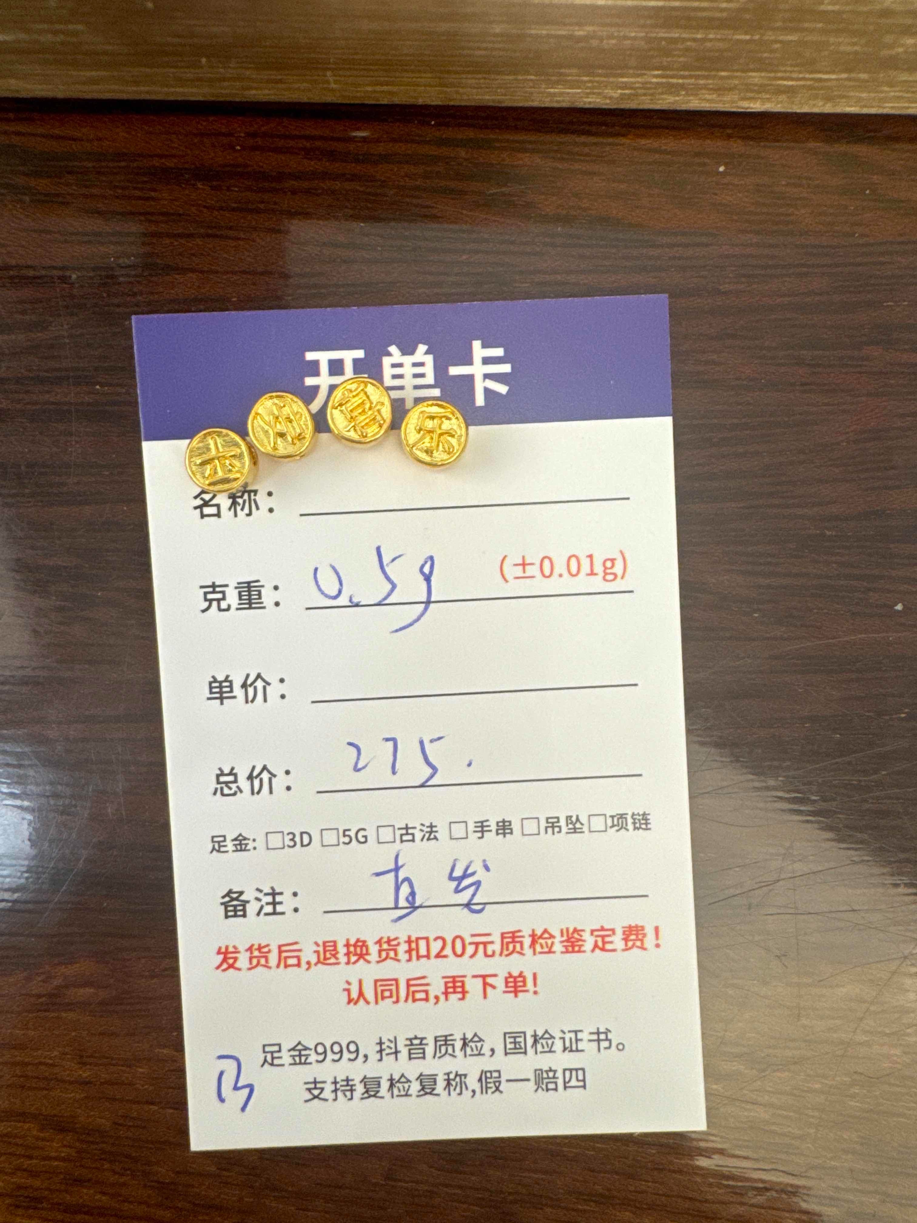 B【直播间专享价】0.5g黄金首饰足金999