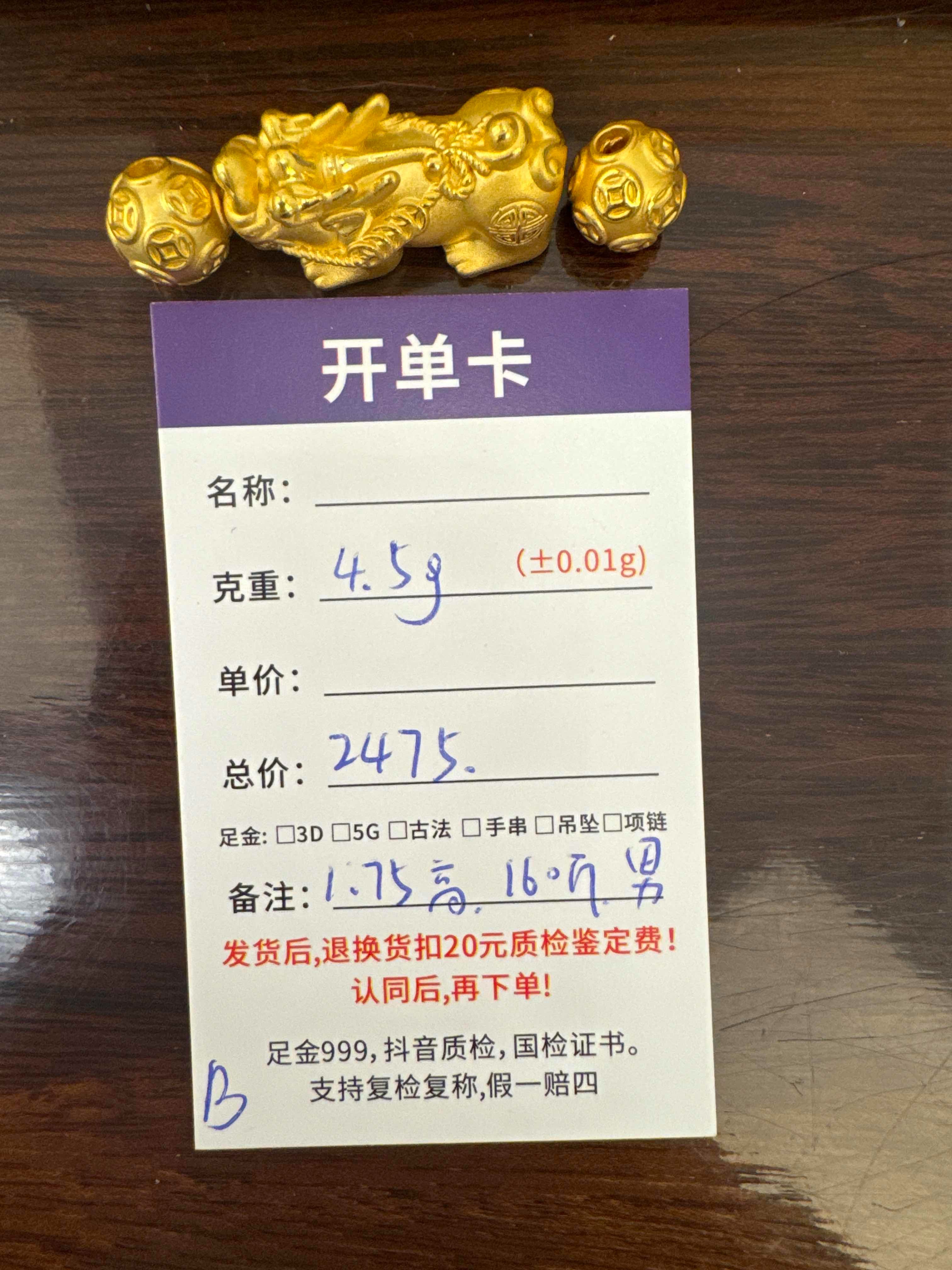 B【直播间专享价】4.5g制黄金首饰足金999