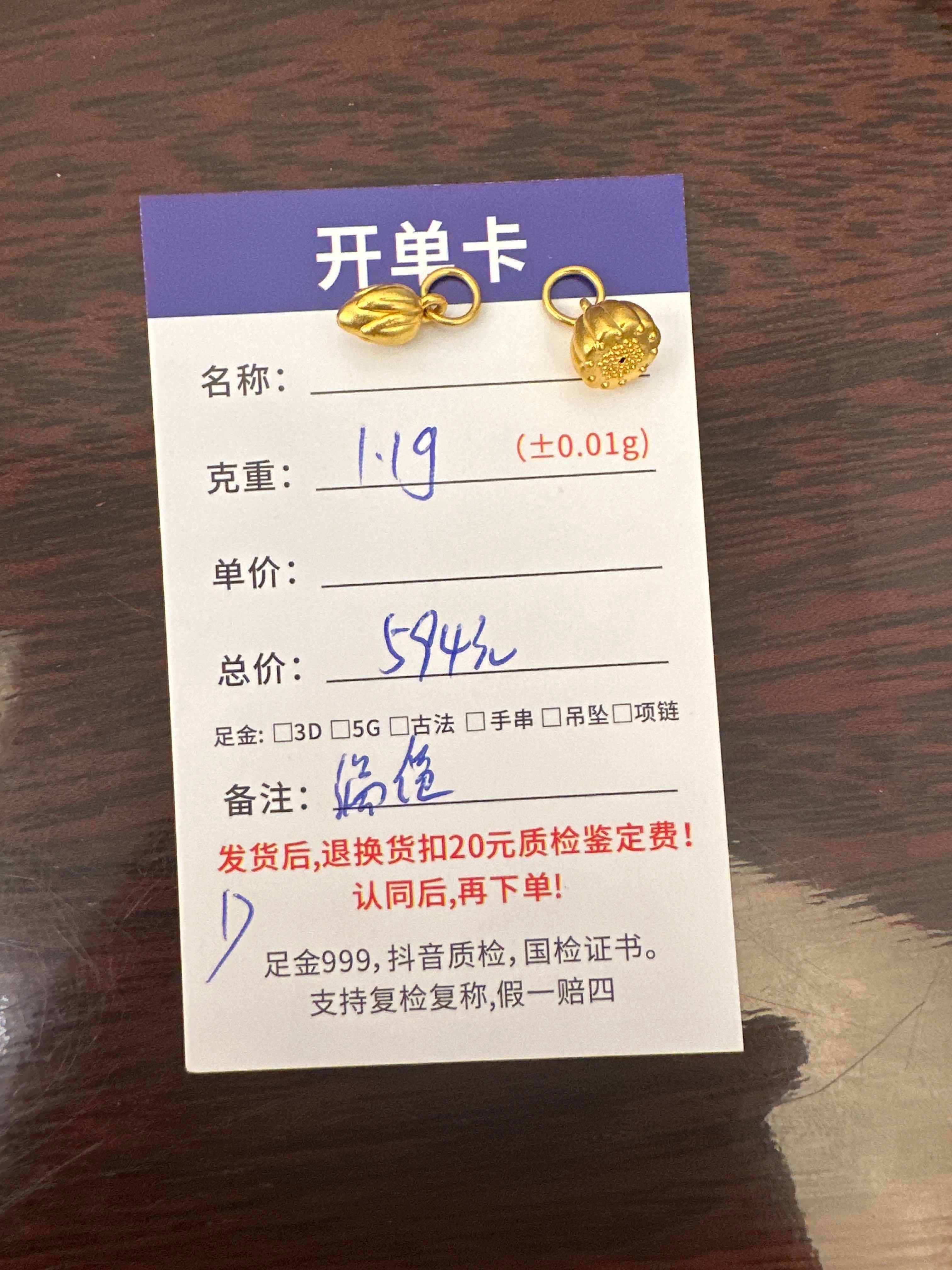 D【直播间专享价】1.1g定制黄金首饰足金999