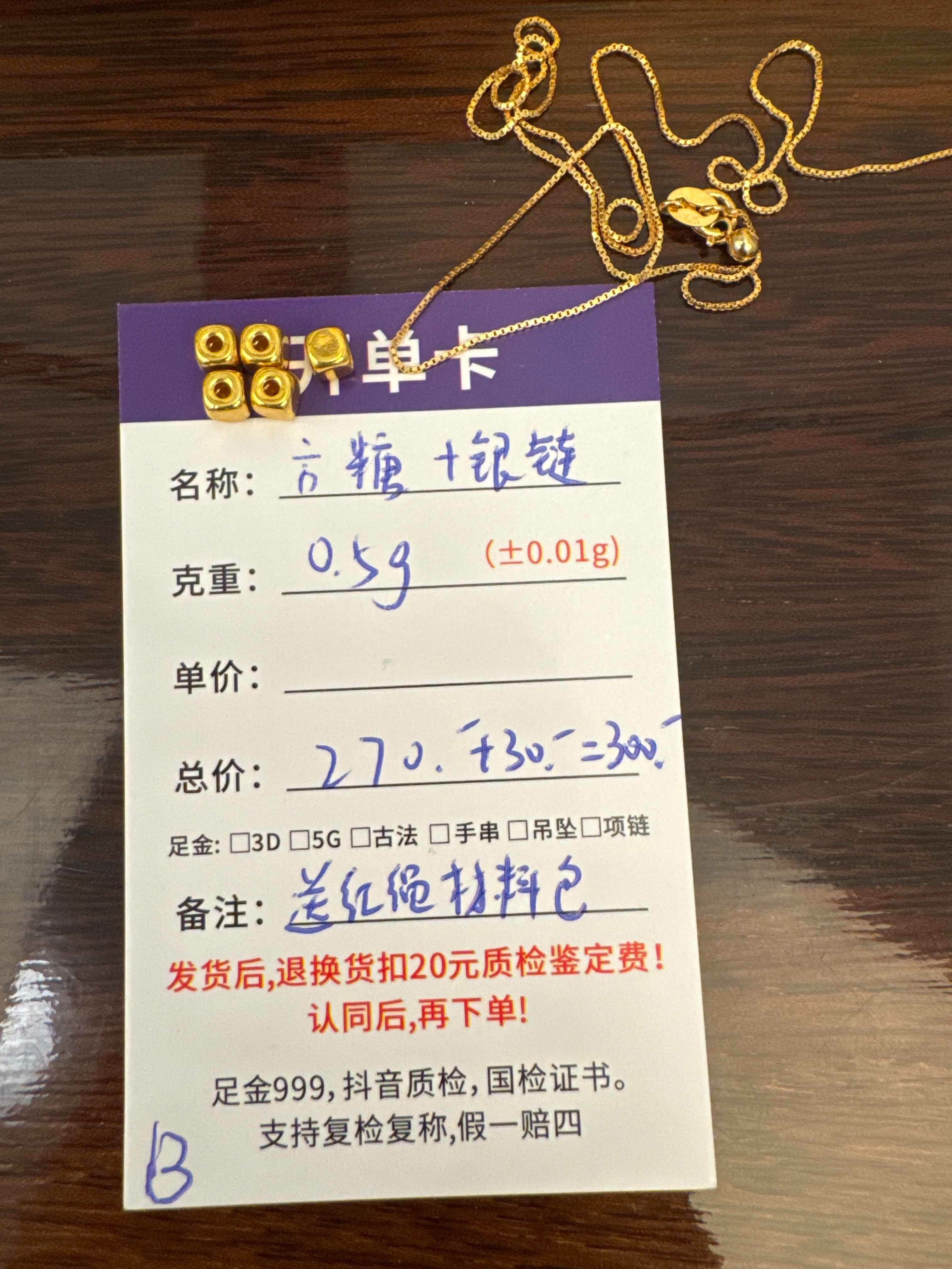 B【直播间专享价】0.5g定制黄金首饰足金999