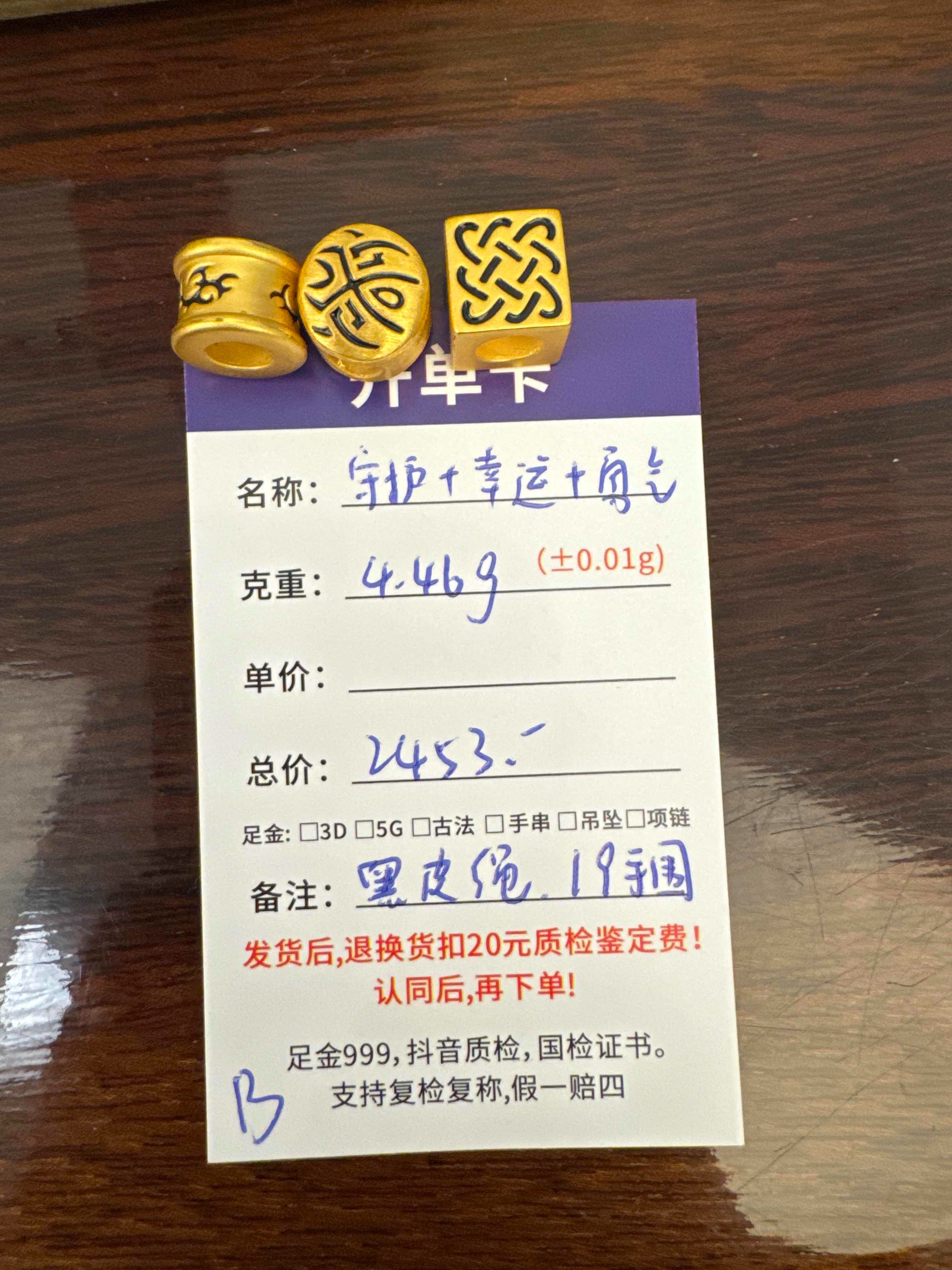 B【直播间专享价】4.46g定制黄金首饰足金999