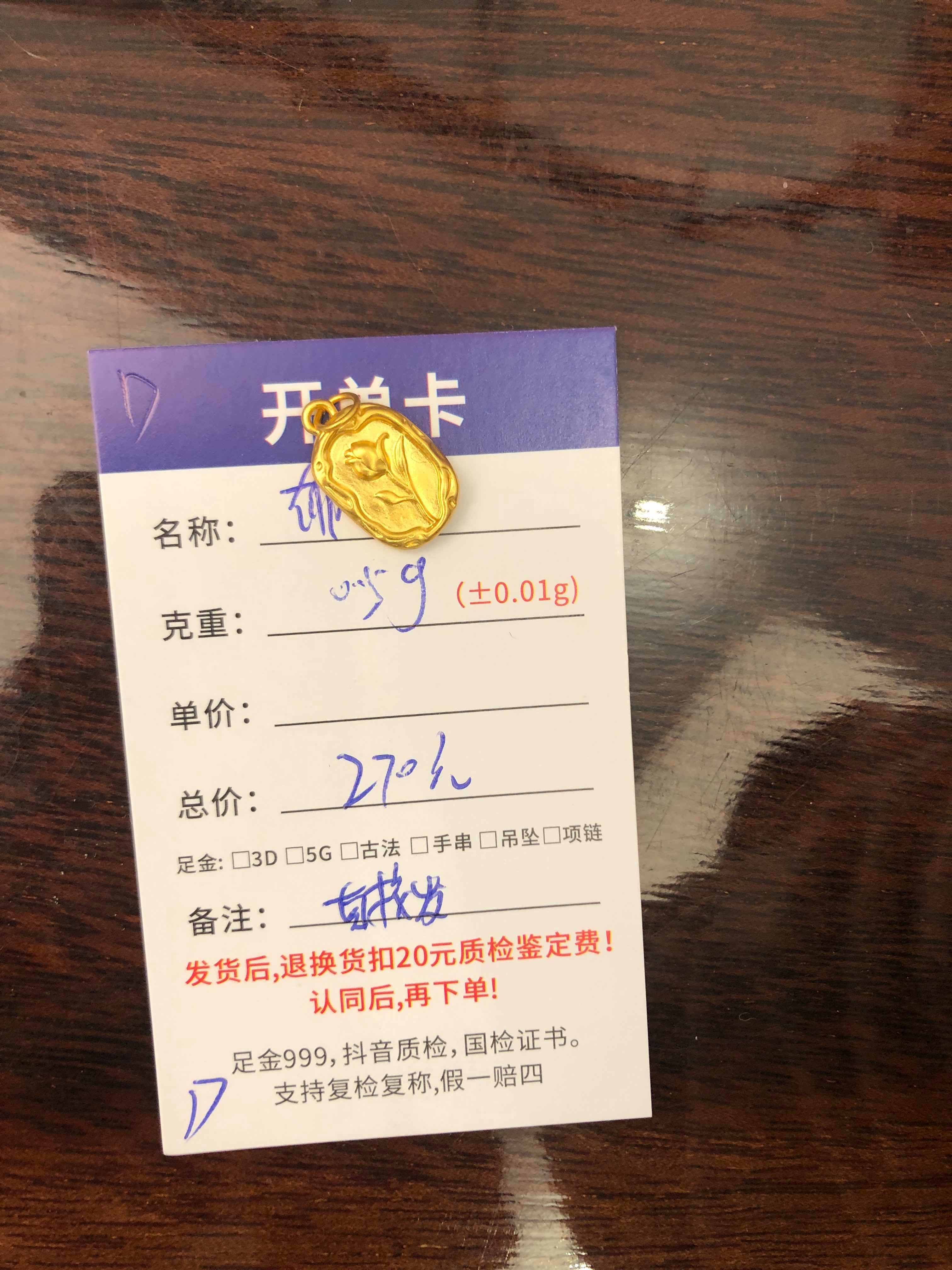 D【直播间专享价】0.5g定制黄金首饰足金999