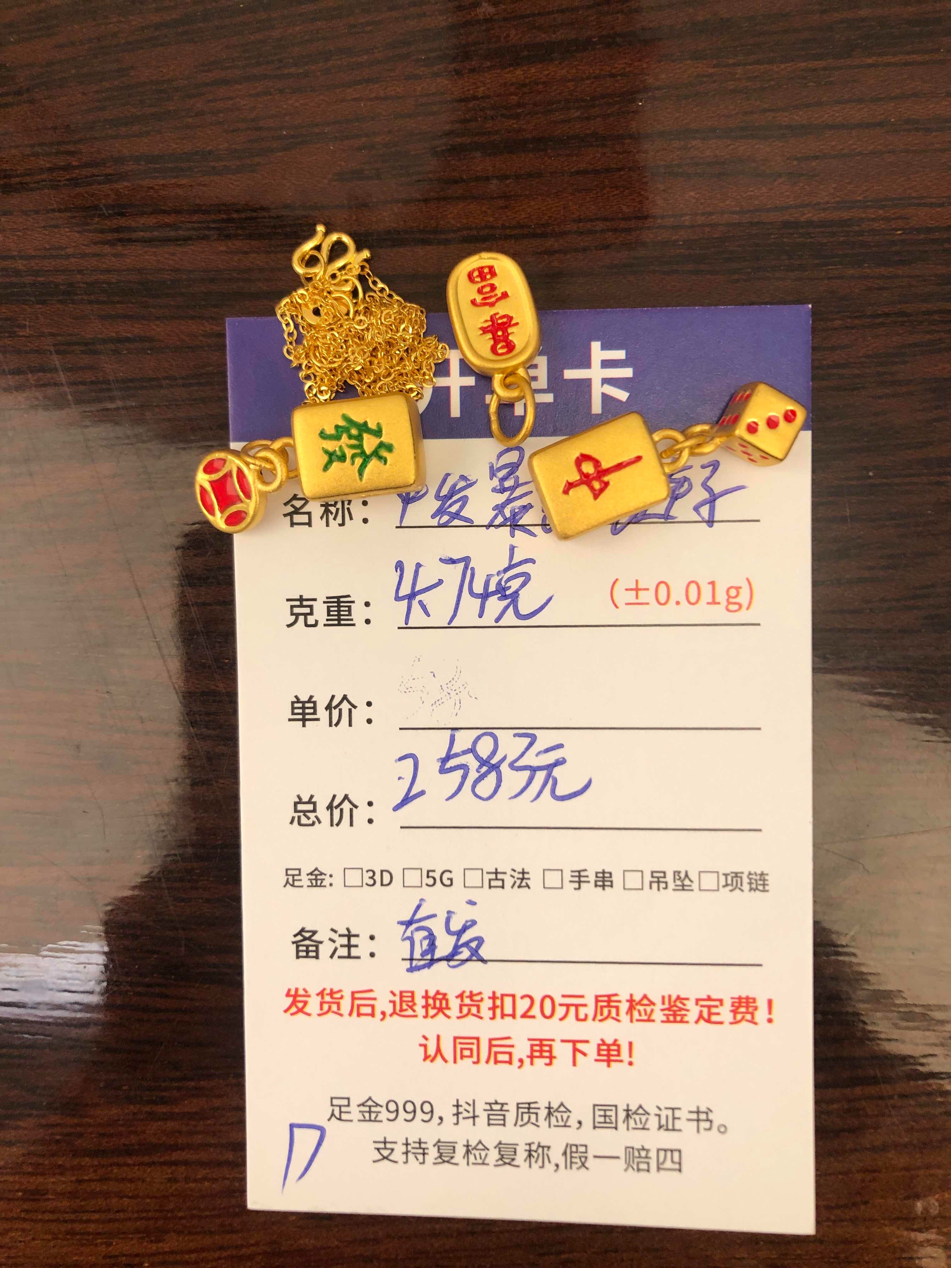D【直播间专享价】4.74g定制黄金首饰足金999