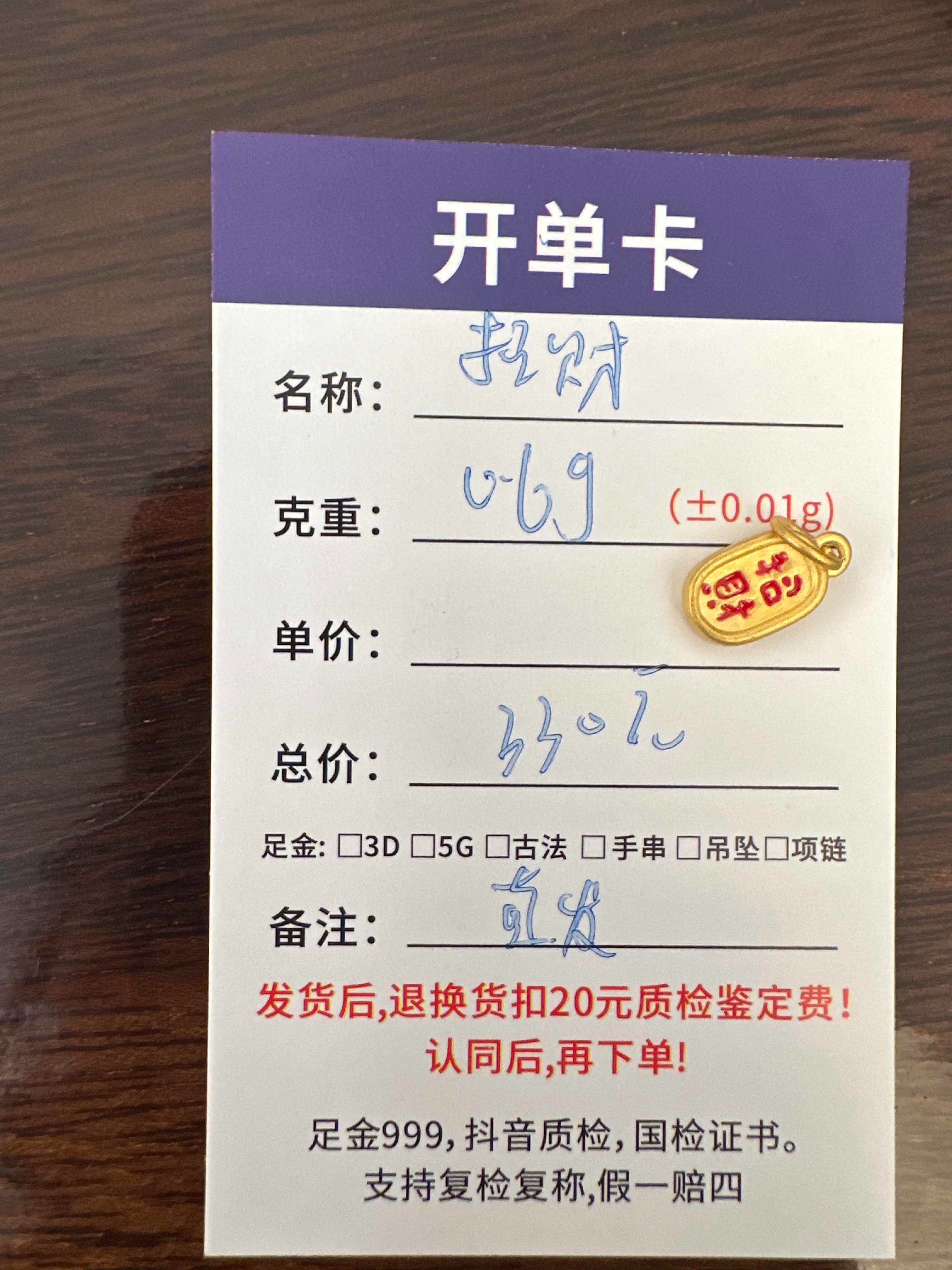 【直播间专享价】0.6g黄金首饰足金999