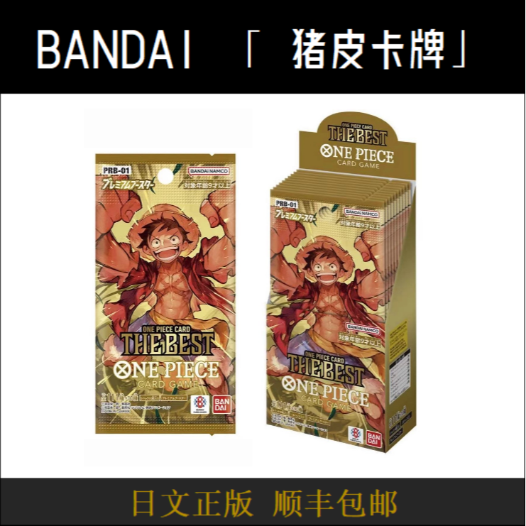 日版海贼王OPCG卡牌 PRB01 黄金盒 日文卡牌盲盒【代拆】
