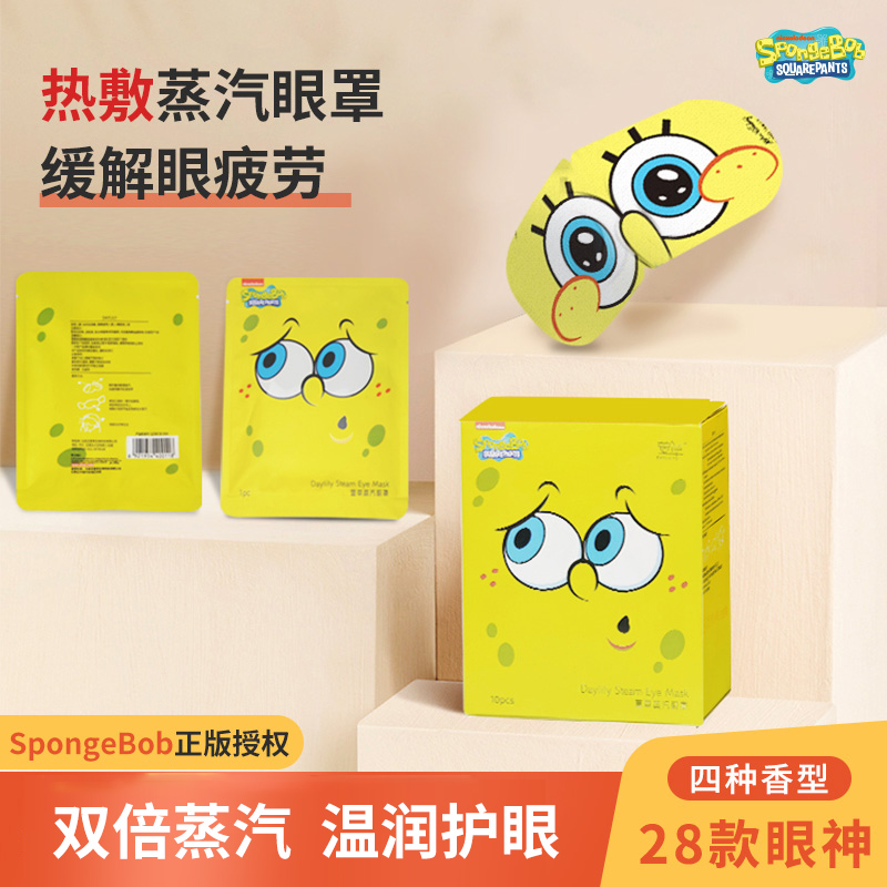 萱草海绵宝宝蒸汽眼罩10片/缓解眼疲劳热敷睡眠护眼贴