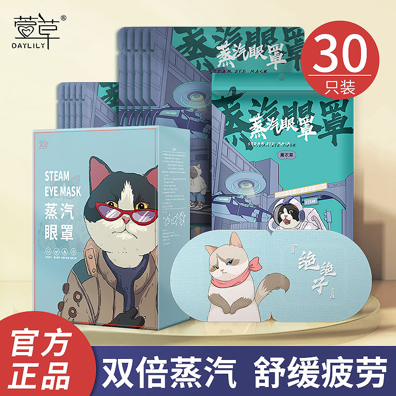 萱草猫咖蒸汽眼罩10片/盒缓解眼疲劳热敷眼睛男女睡眠遮光护眼贴