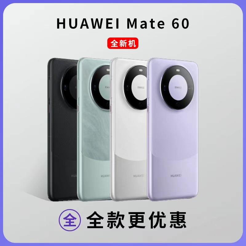 未使用 Huawei/华为 Mate60智能全面屏北斗卫星消息双卡