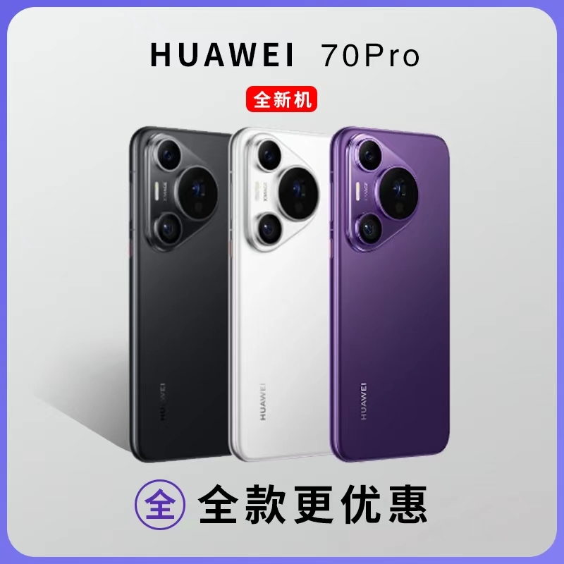 未使用 Huawei/华为 Pura70Pro超高速风驰闪拍 微距长焦双卡优品