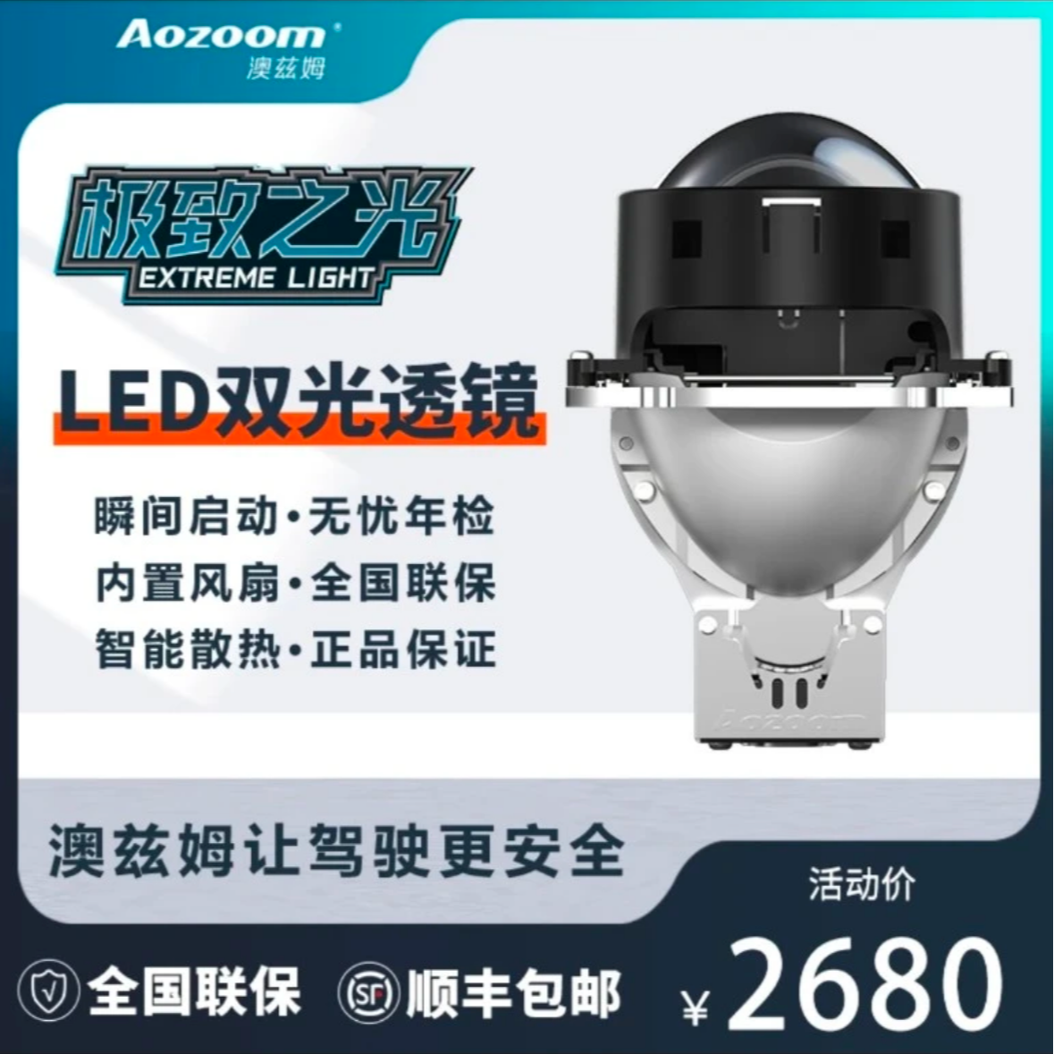 澳兹姆极致之光LED双光透镜车灯近光强远光铺路好性价比高质量稳