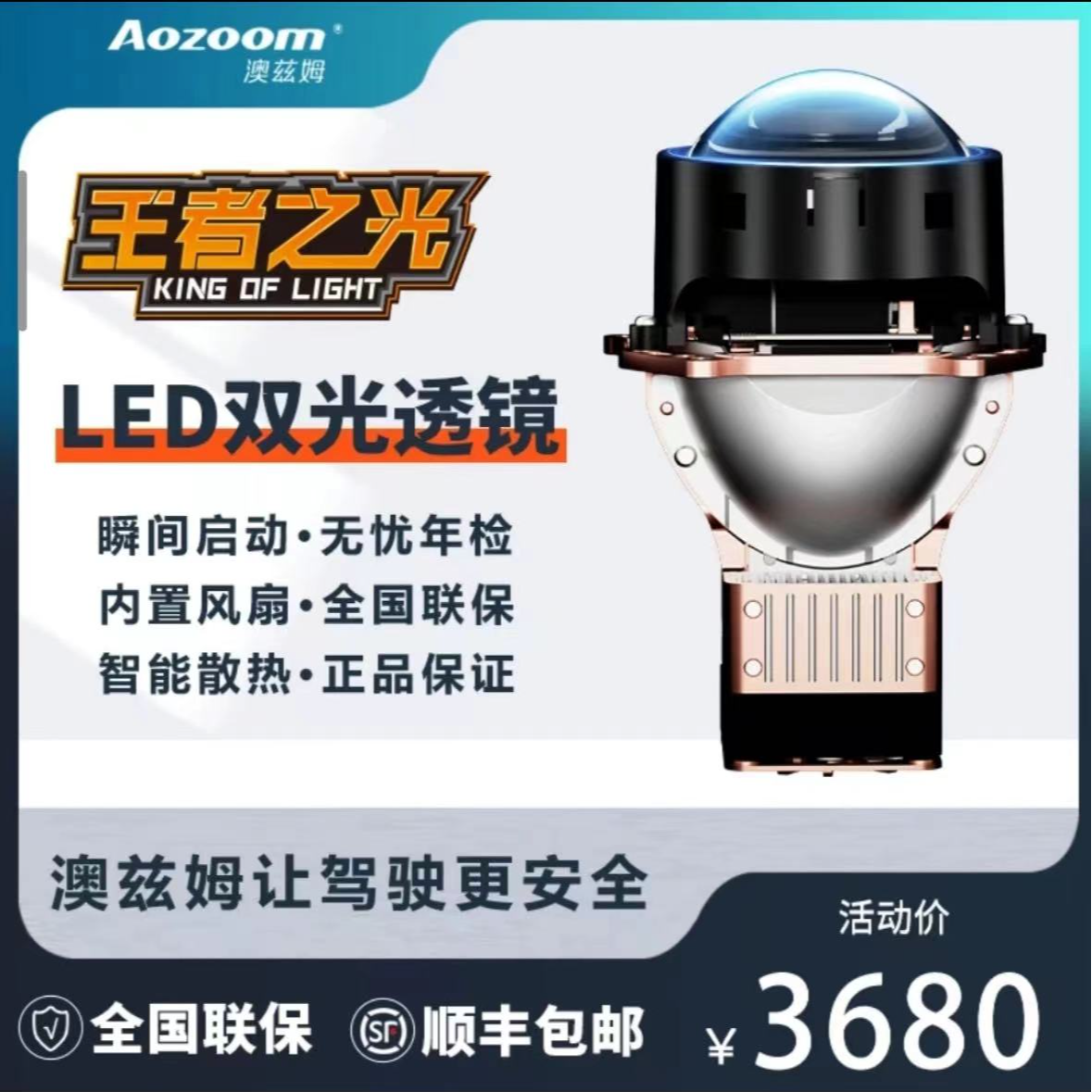 澳兹姆王者之光LED双光透镜车灯改装宜昌光彩改灯