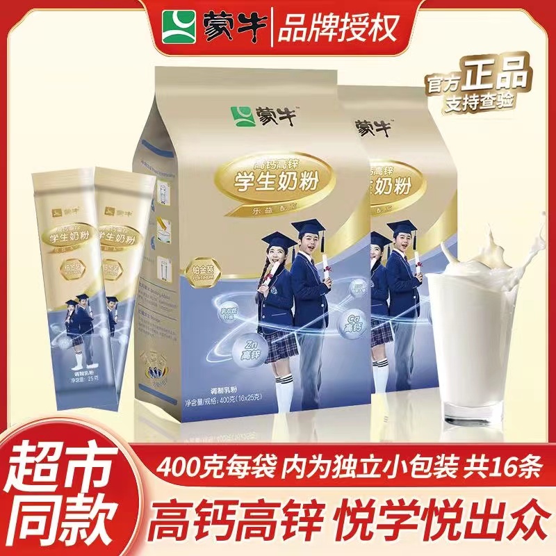 蒙牛铂金装学生奶粉400g袋青少年男女儿童高钙高锌营养冲饮牛奶粉
