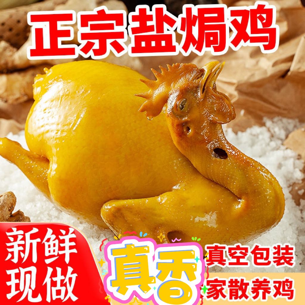 【下单现做】梅州客家正宗盐焗鸡