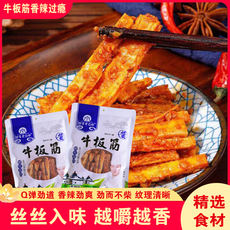 刘小欠自制香辣孜然味牛板筋100g/袋*7袋口味升级