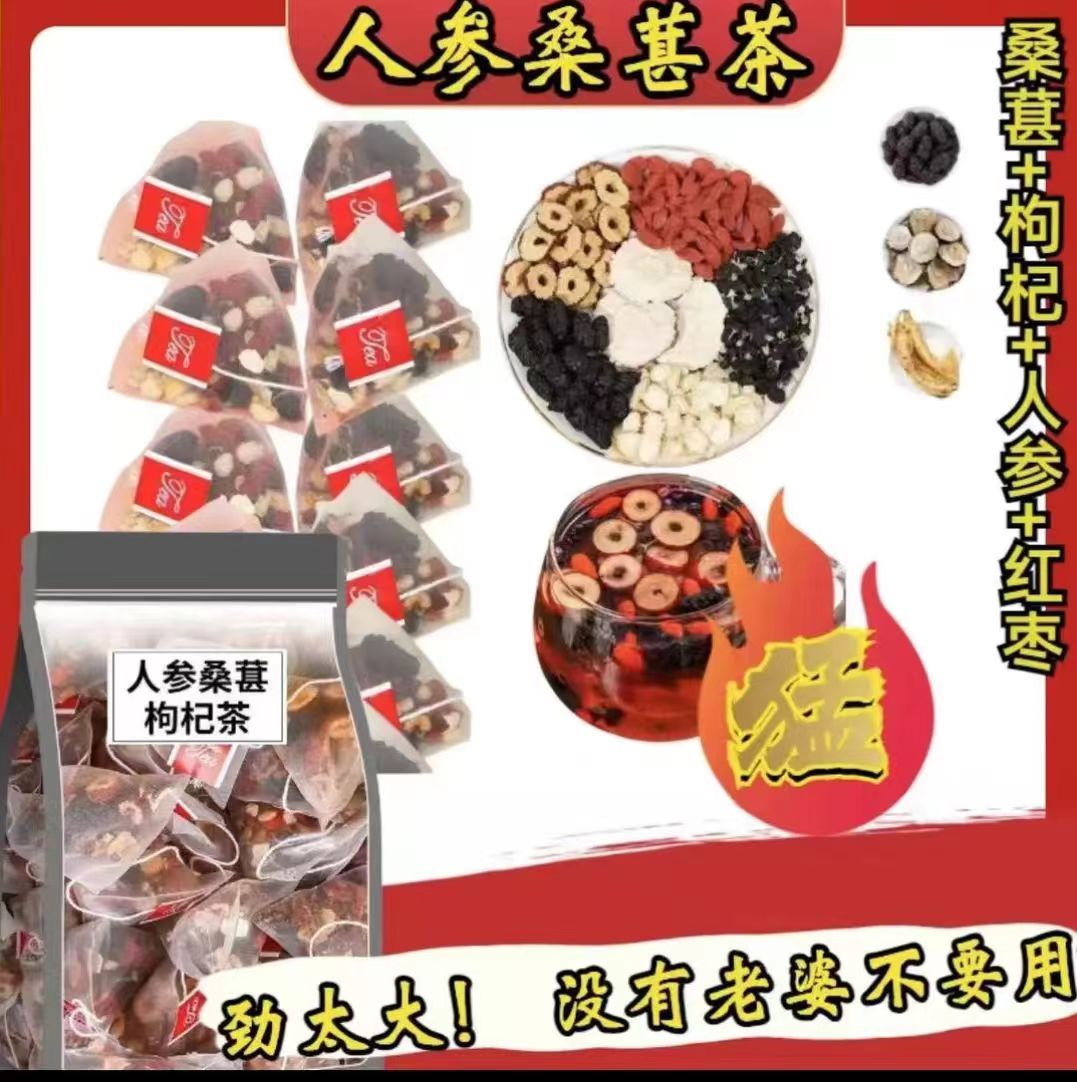 红枸杞子桑葚干人参红枣干四季组合花茶独立包装袋装茶办公必备茶