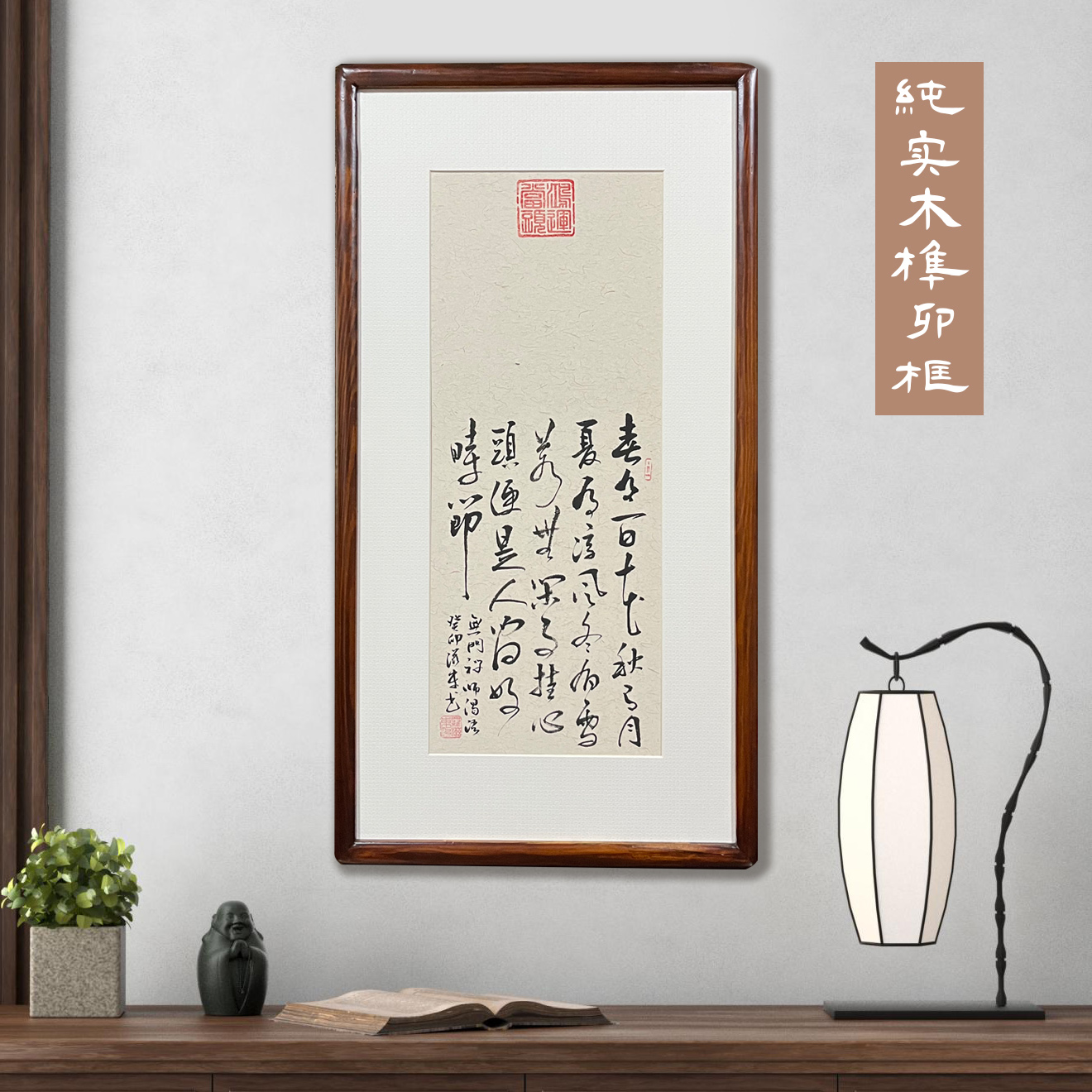 春有百花秋有月实木带框复古装饰画中式客厅书房茶室办公高端挂画