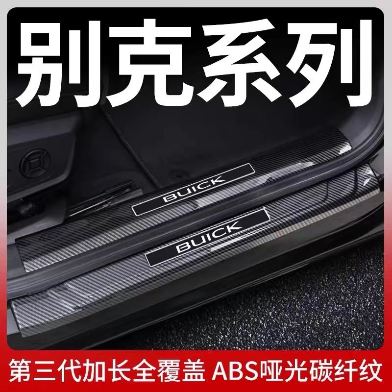 别克君越门槛条君威 E4 E5微蓝6 昂科旗昂科威威朗迎宾至镜L7门槛