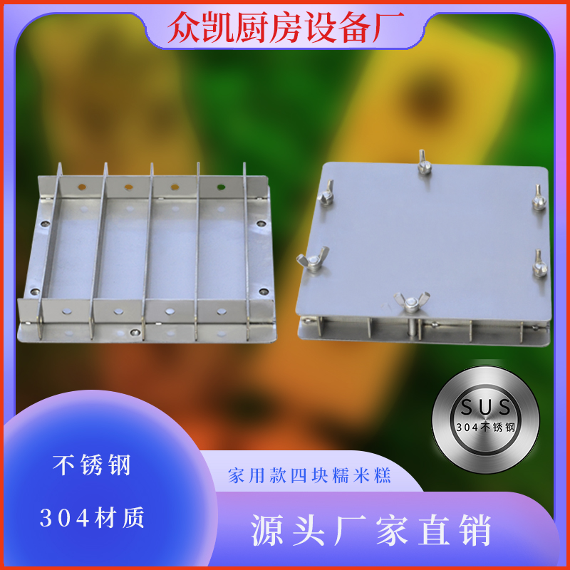 小四格糯米糕螺丝模具，是您练手的首选。