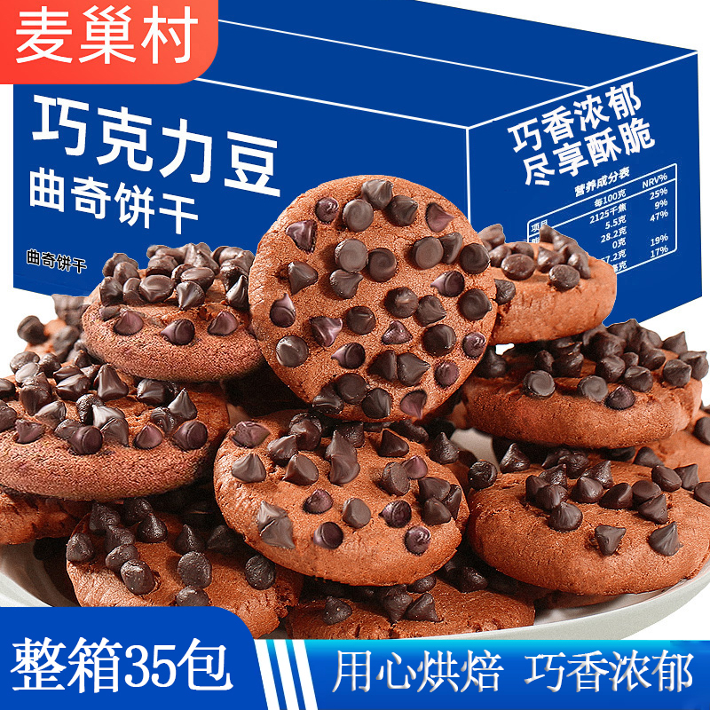 【凌飞专属】买20送15实发35包整箱巧克力豆曲奇饼干休闲零食办公室