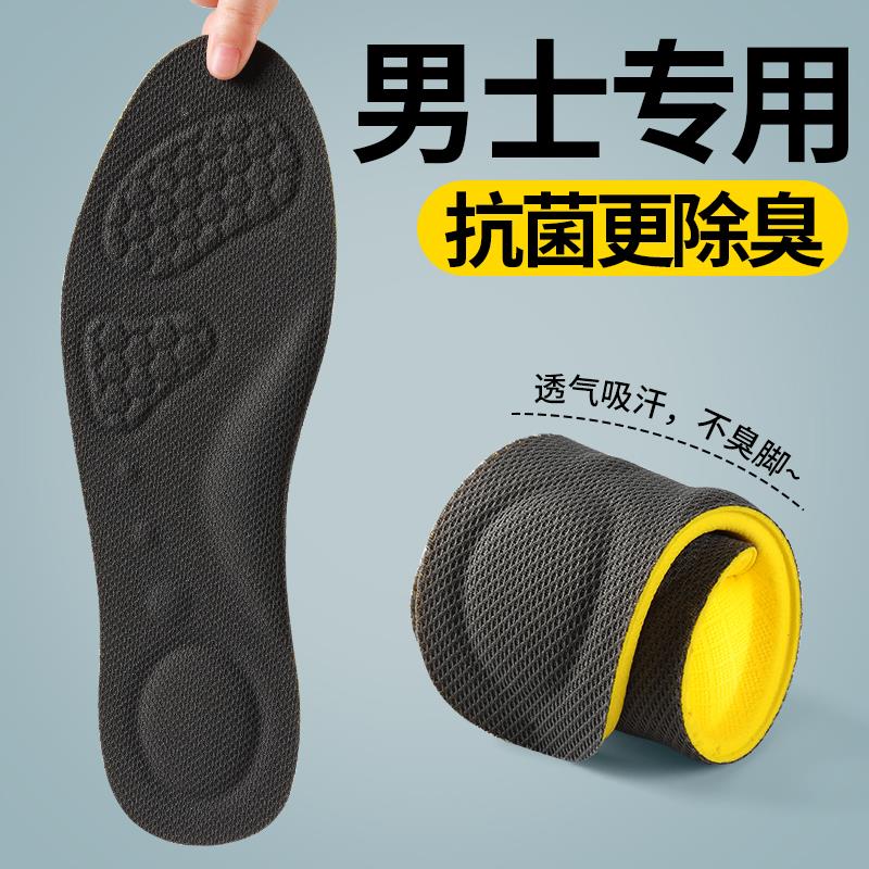 男士专用除臭鞋垫男款吸汗防臭透气运动减震艾草留香皮鞋抗菌女