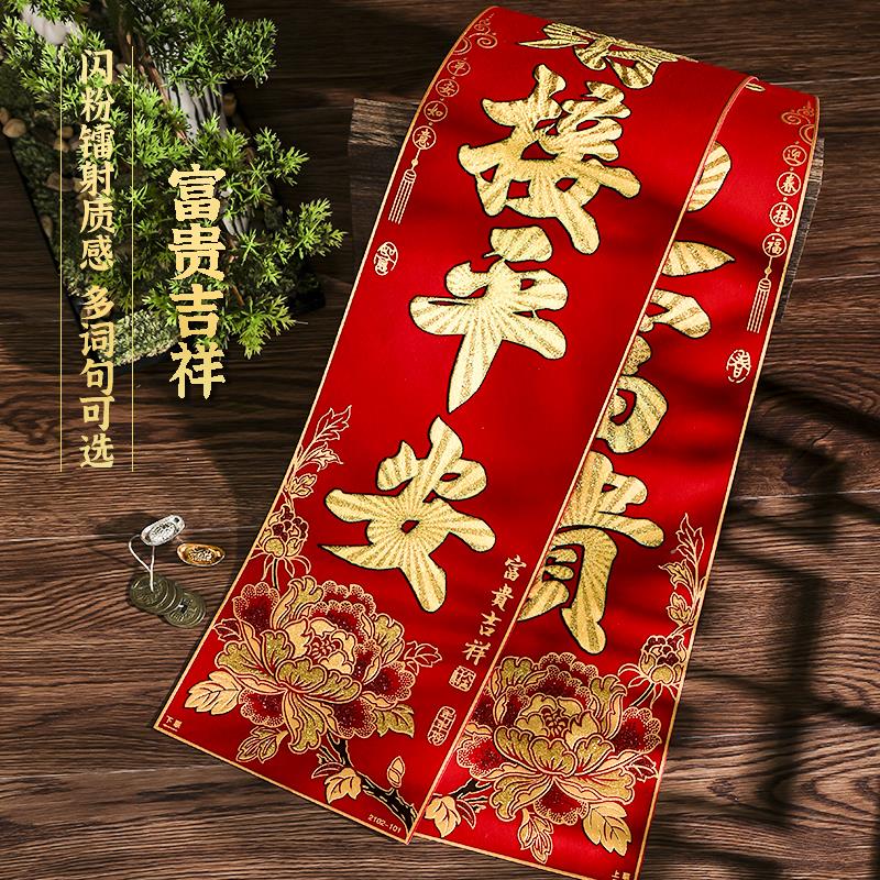 2024龙年植绒布对联春节家用高档春联创意自粘背胶新年大门贴装饰