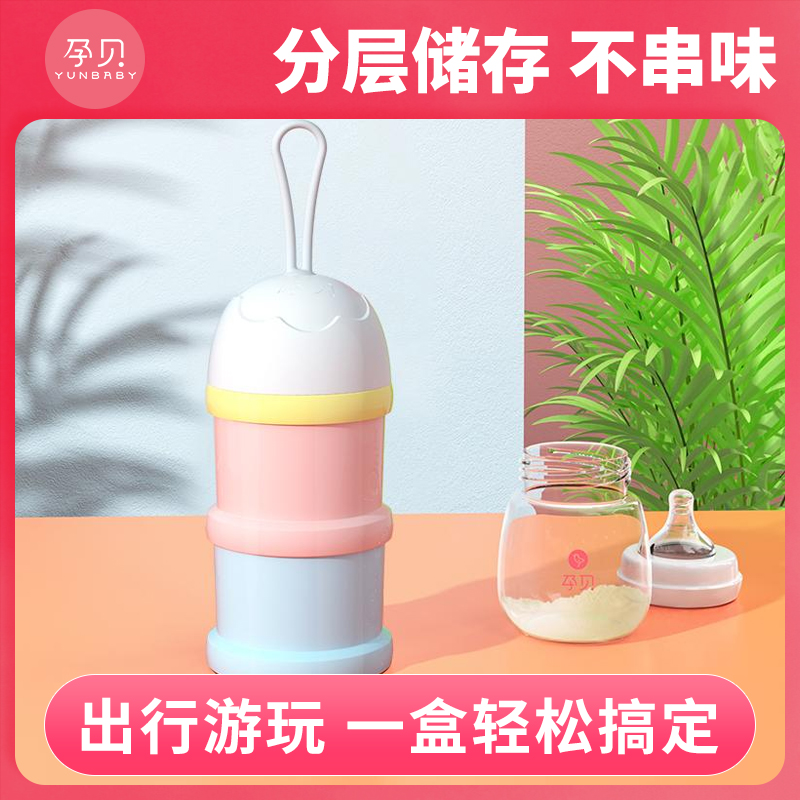 【官方旗舰】孕贝多层奶粉盒便携外出奶粉大容量便携式防潮分层可爱