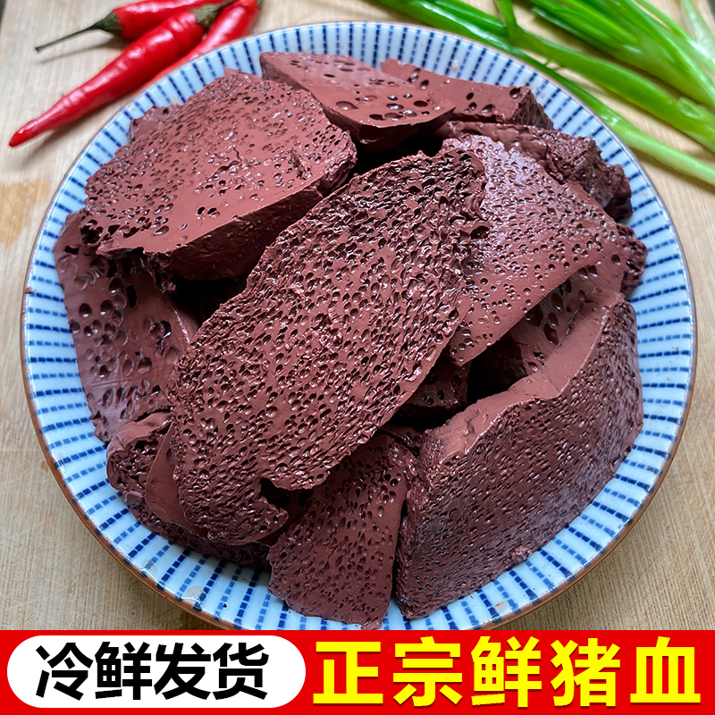 大别山农家黑土猪新鲜猪血正宗土猪血蜂窝状血豆腐血块毛血旺