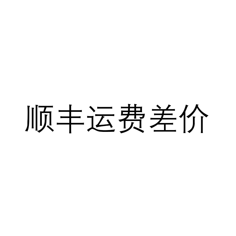 玩偶花束1元补差价运费，联系客服拍