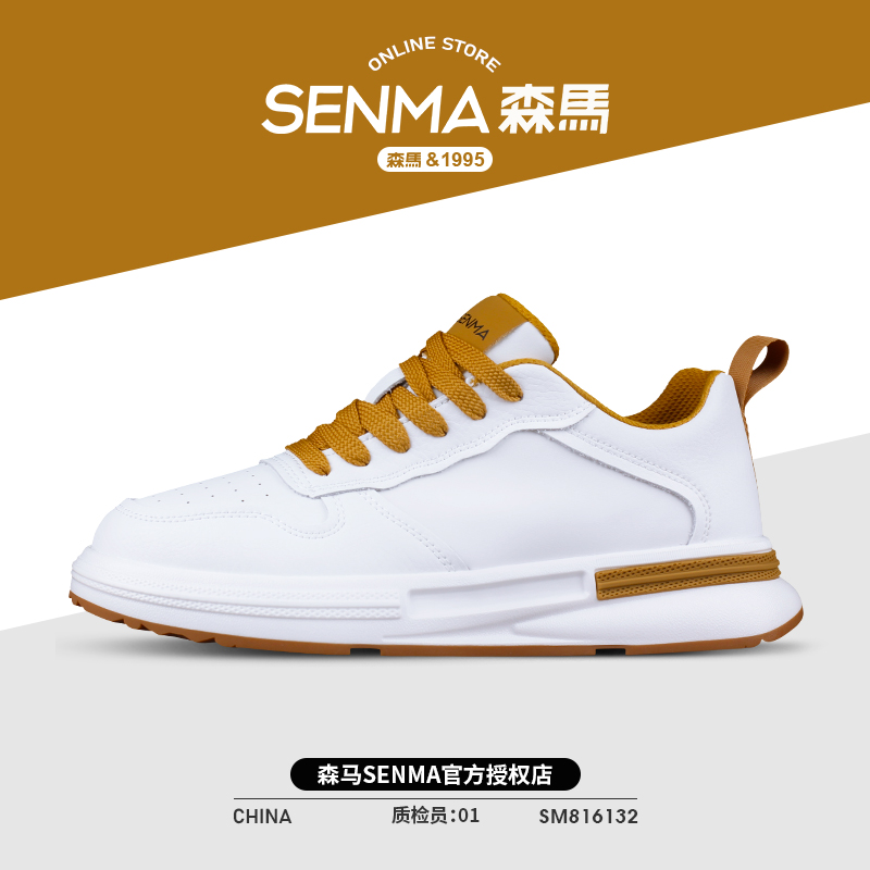 senma森马休闲小白鞋新款运动鞋潮鞋男女软底时尚百搭情侣款皮面