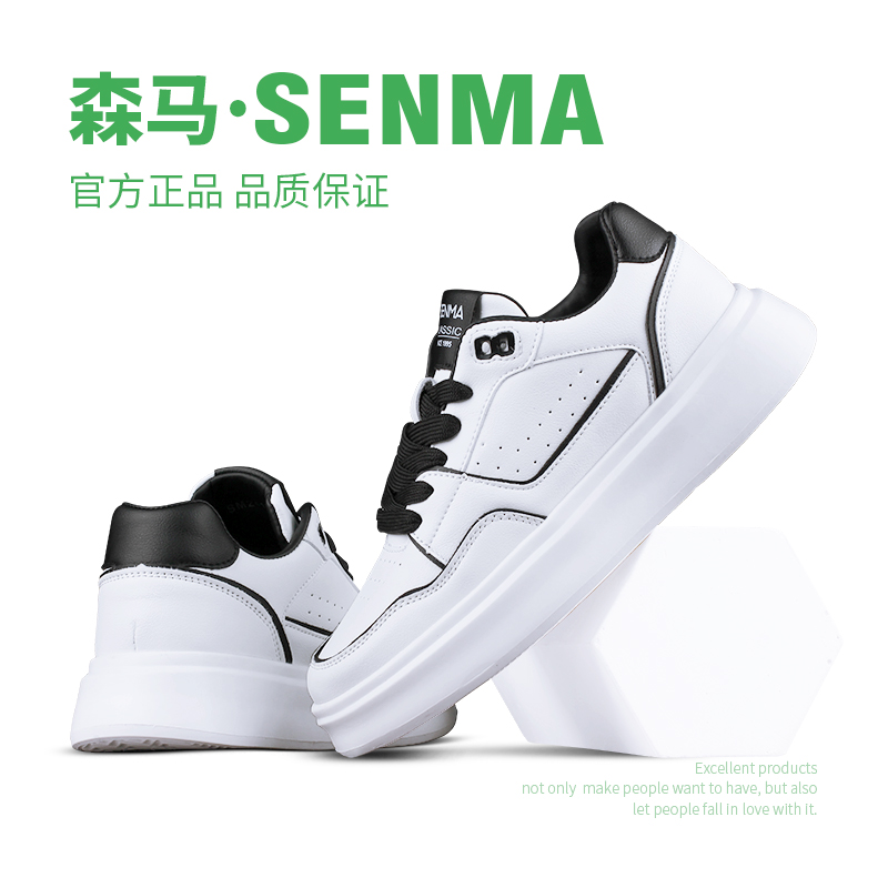 SENMA/森马情侣款滑板鞋厚底小白鞋男潮鞋皮面软底男运动鞋国潮