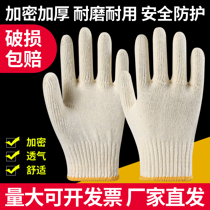 手套劳保工作耐磨纱尼龙加厚劳动干活生活男汽修工地耐用通用户外