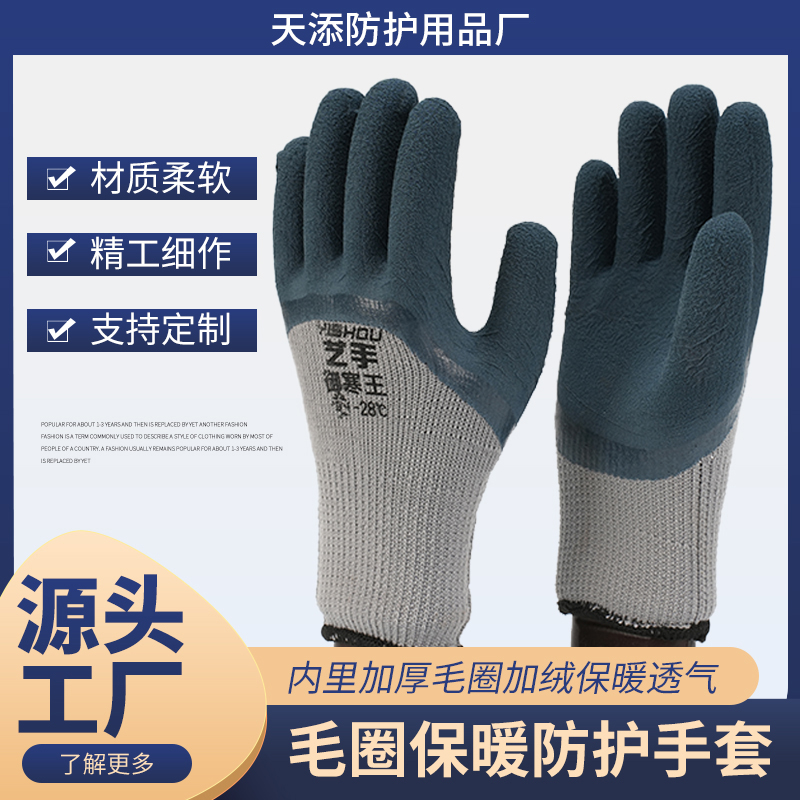 轮胎橡胶毛圈保暖手套工地劳务日常生活常用防护手套（御寒王）