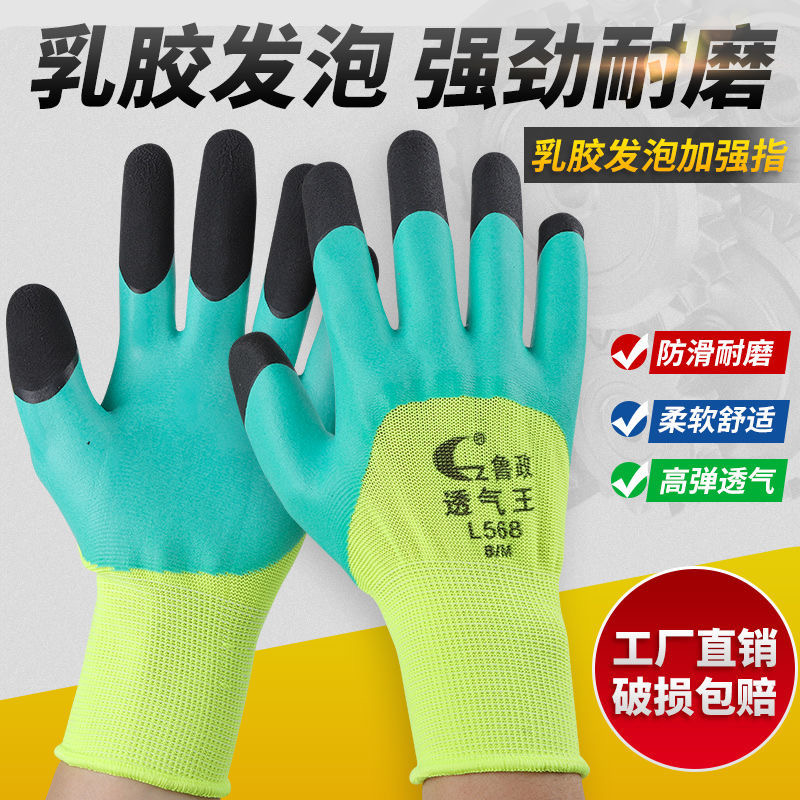 透气王手套劳保耐磨男干活工作工地防滑透气胶皮劳保手套薄款批发