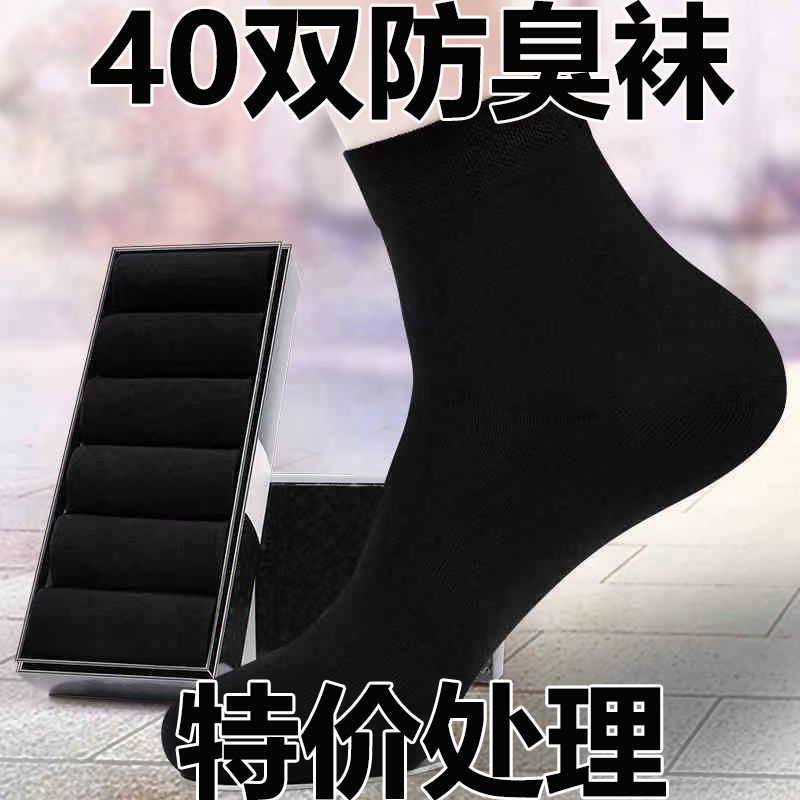 【40双】袜子男款潮流百搭中筒袜春夏季吸汗透气男士黑色工作袜子
