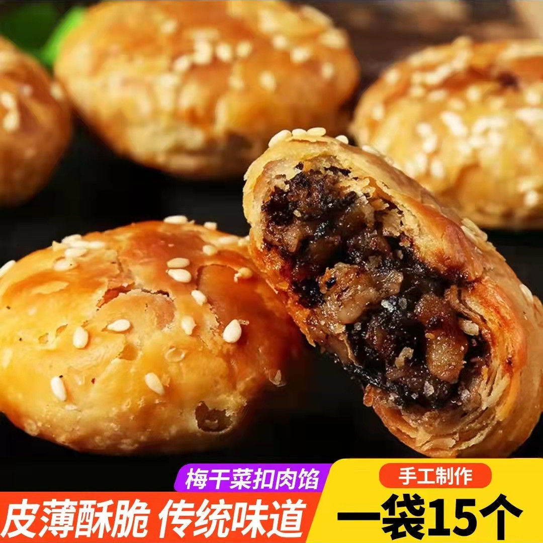 黄山烧饼梅干菜扣肉馅安徽烧饼老牌子网红糕点心休闲零食小吃