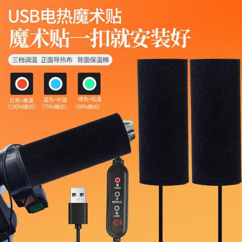 USB电动车电加热车把套冬季骑行保暖发热套摩托电瓶车加热器手把