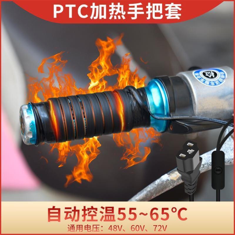 一体式加热手把电动车把手48v60v72手把套电热自发热充电保暖。