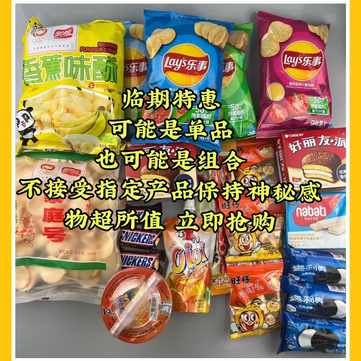 客服2专属零食自选大礼包001-130